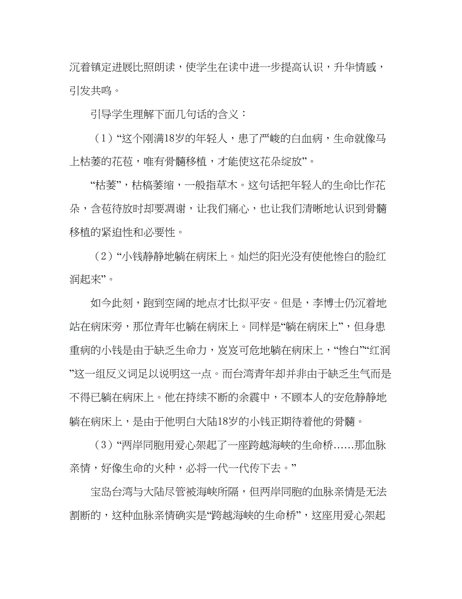 2023教案人教版五年级语文《跨越海峡的生命桥》教材理解_0.docx_第3页