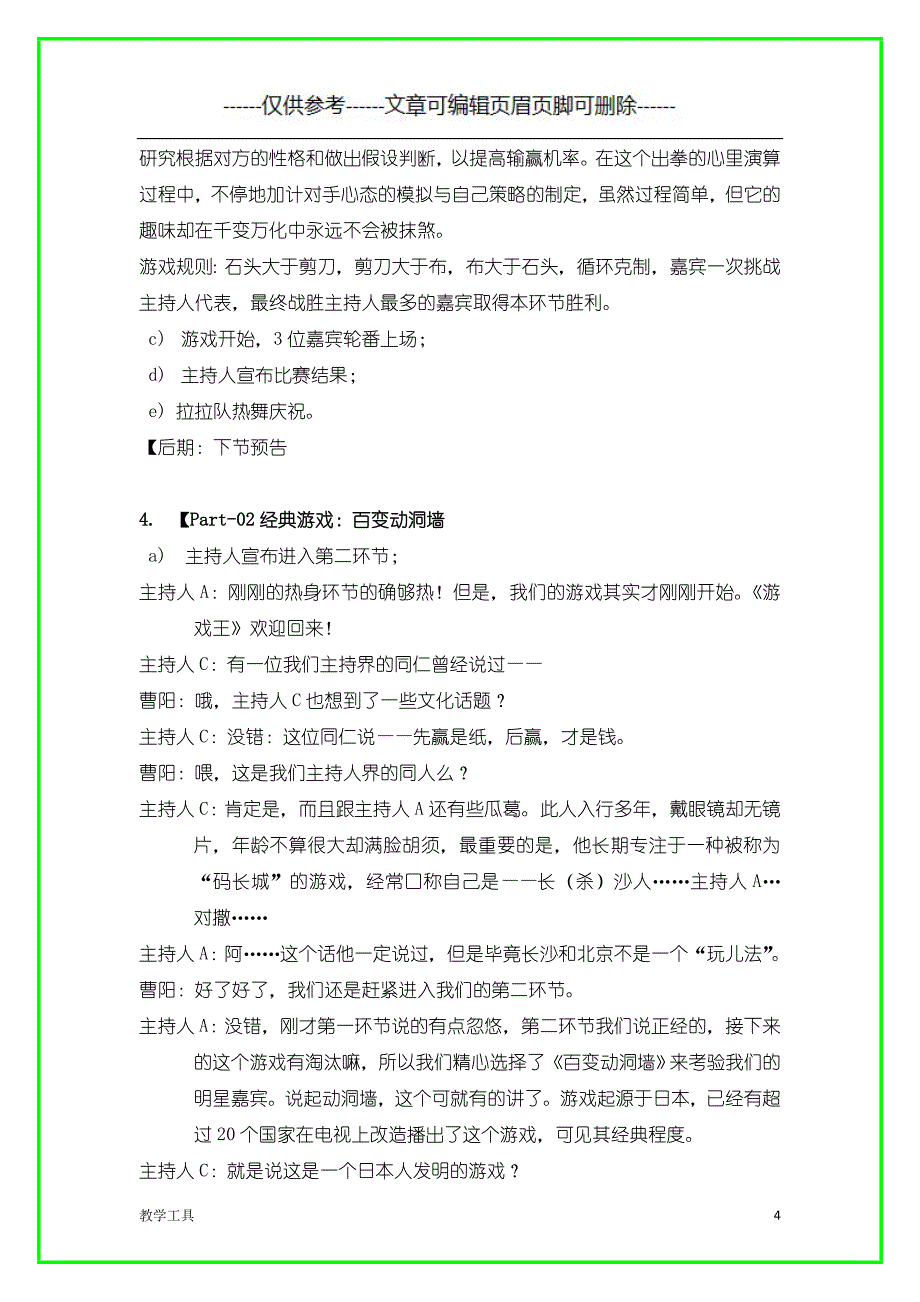 电视节目台本模版学生教学_第4页