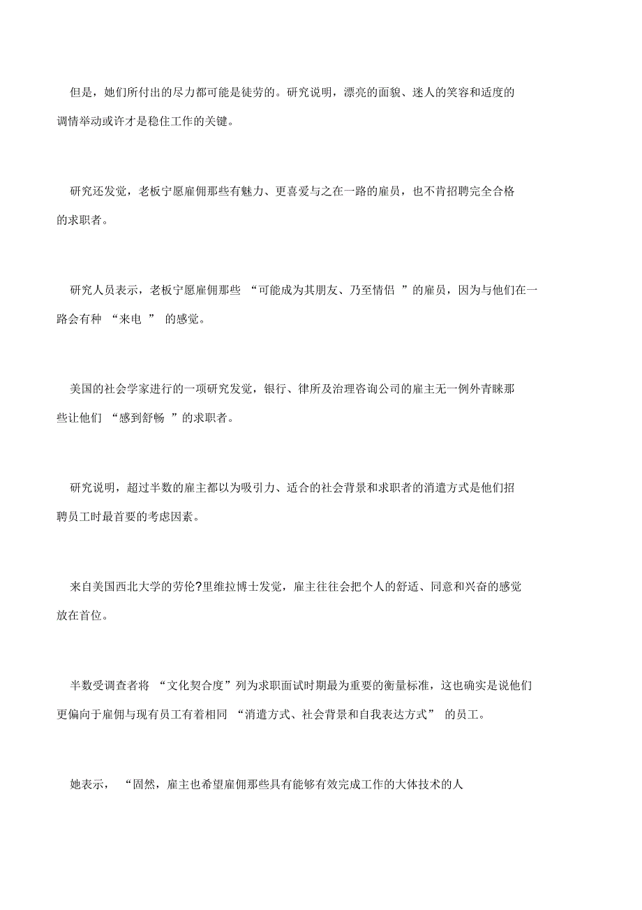 老板更爱雇佣自己喜爱的员工一托福阅读机经背景_第4页