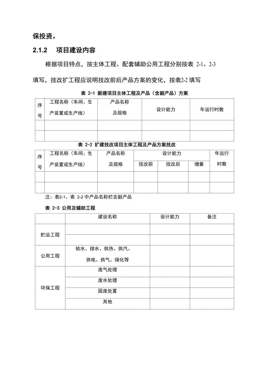 报告书主要内容编制要求_第5页