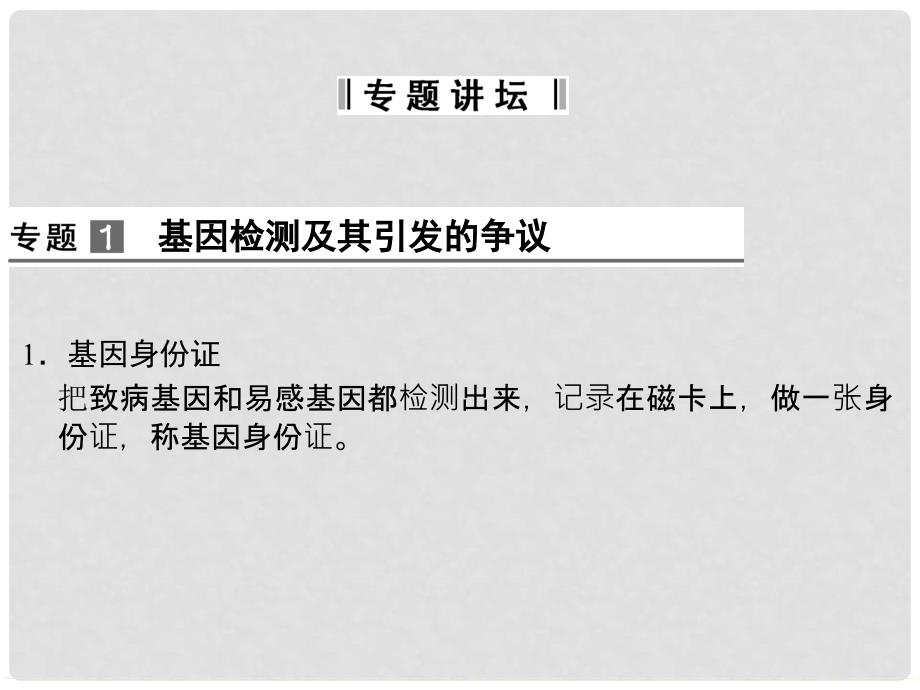 高中生物 第4专题整合课件 新人教版选修3_第3页