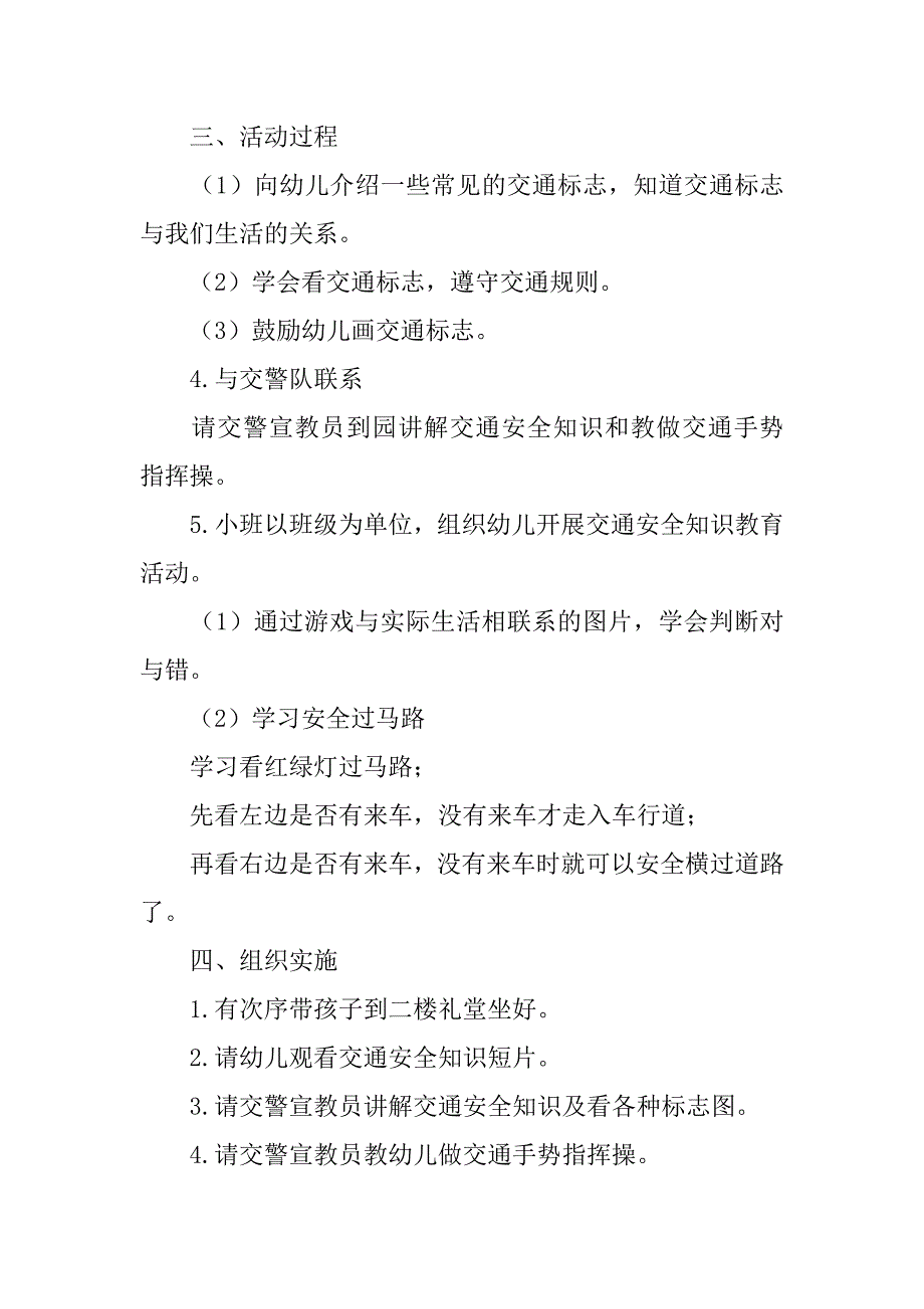 2023年年度幼儿园交通安全演练预案经典范本三篇_第2页