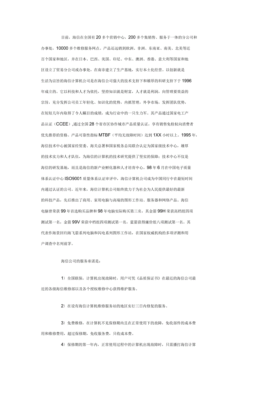 计算机信息管理学生的实习报告_第1页