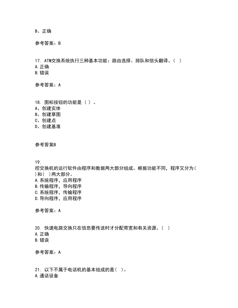 吉林大学21秋《软交换与NGN》在线作业三答案参考79_第4页