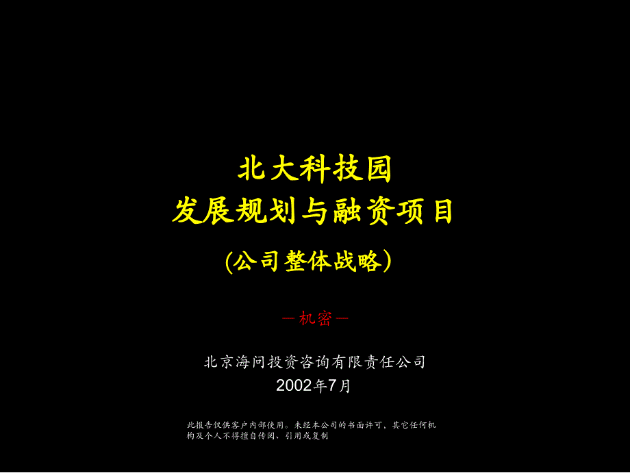 整体战略0801_第1页