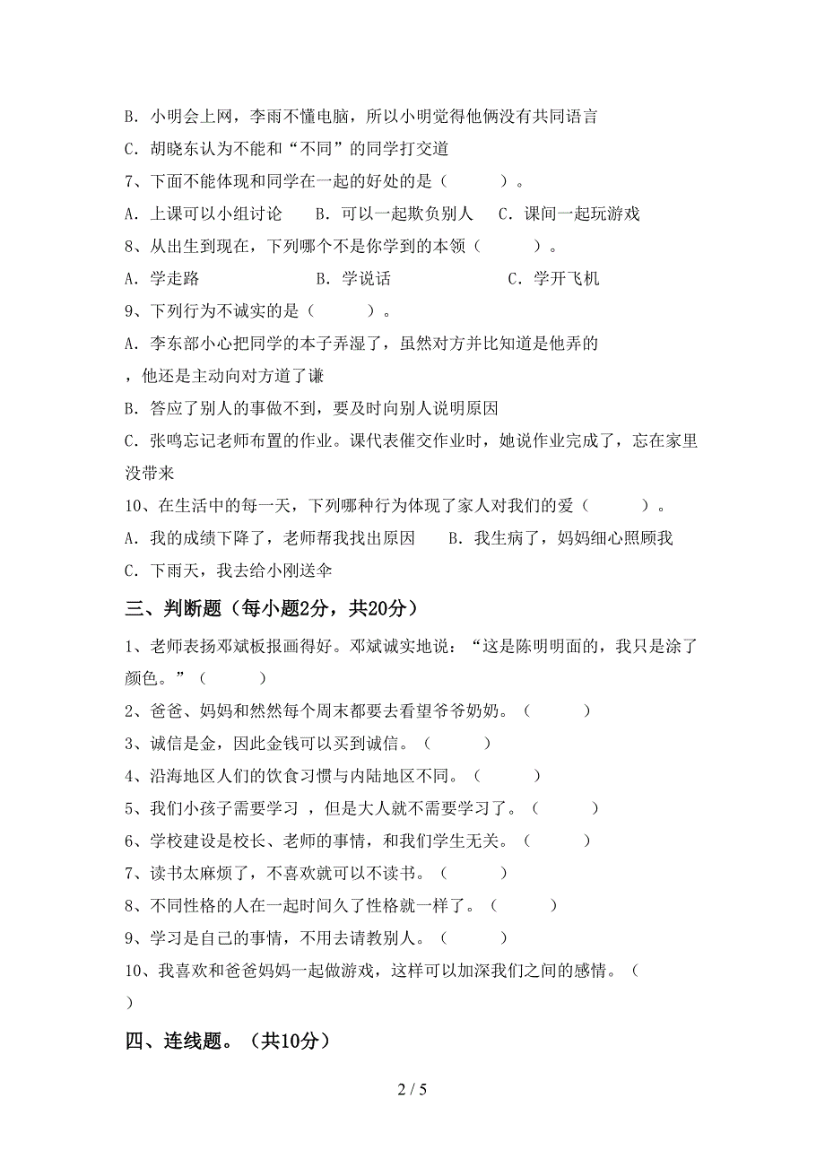 最新小学三年级道德与法治上册期中考试卷及答案【A4版】.doc_第2页