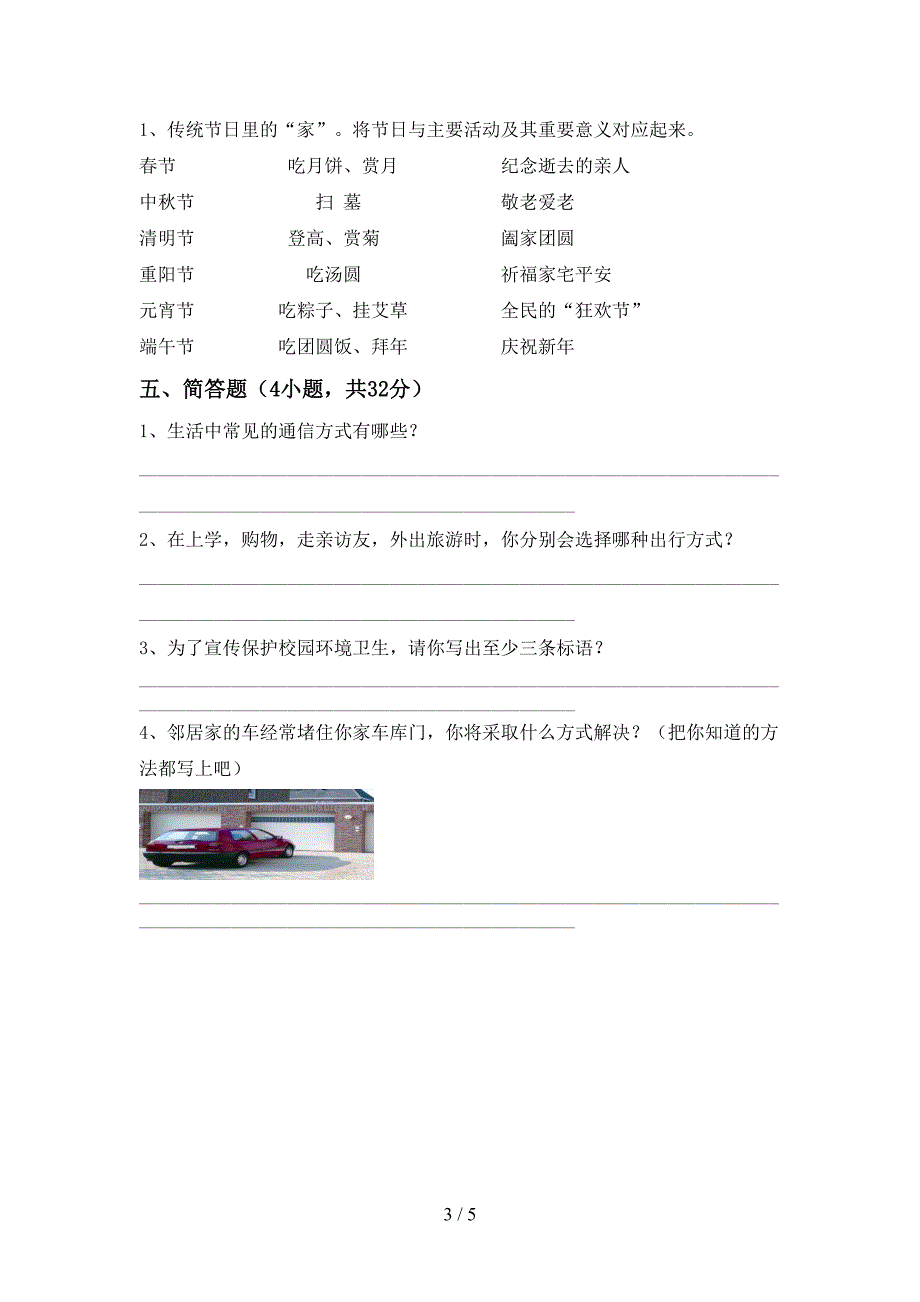 最新小学三年级道德与法治上册期中考试卷及答案【A4版】.doc_第3页