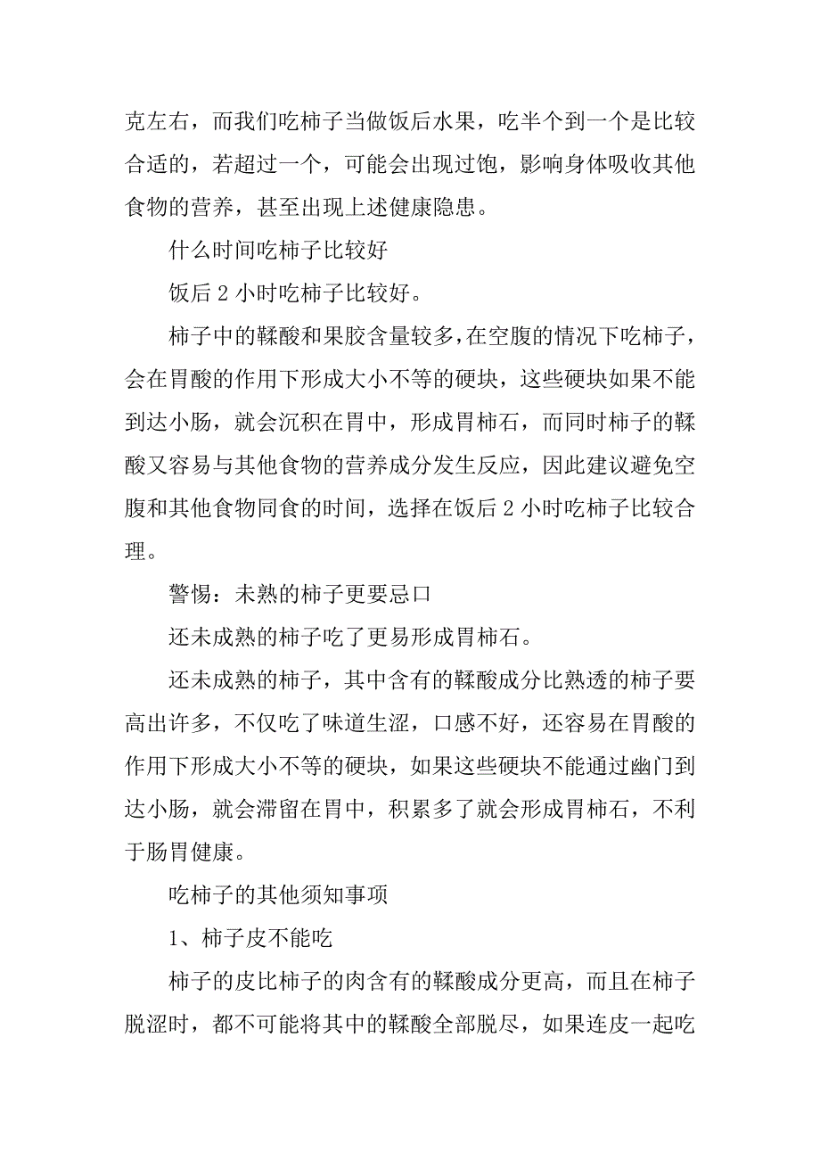 2023年度小柿子可以空腹吃吗,菁选2篇_第3页