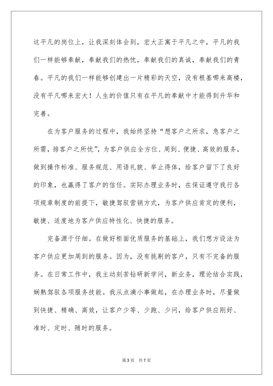 在工作中实现人生价值演讲稿2篇_第3页