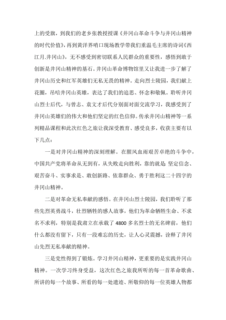 井冈山培训学习总结_第2页