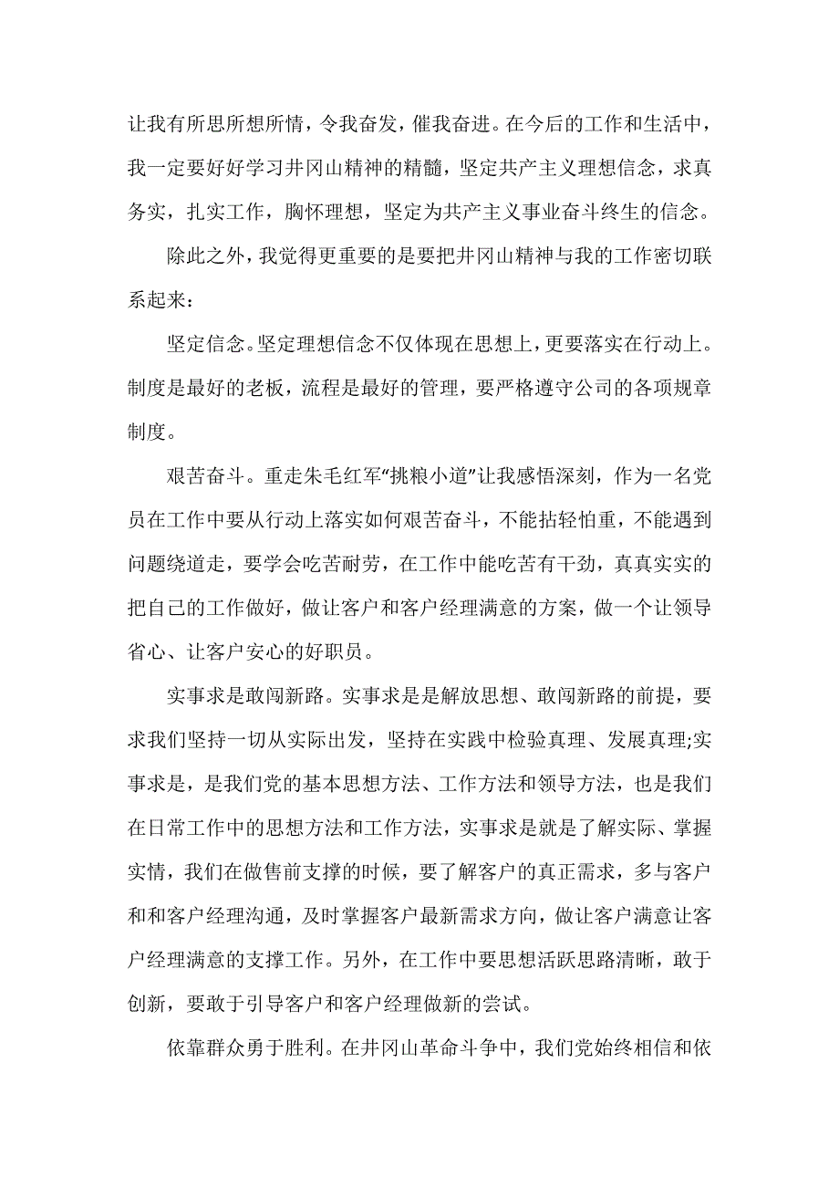 井冈山培训学习总结_第3页