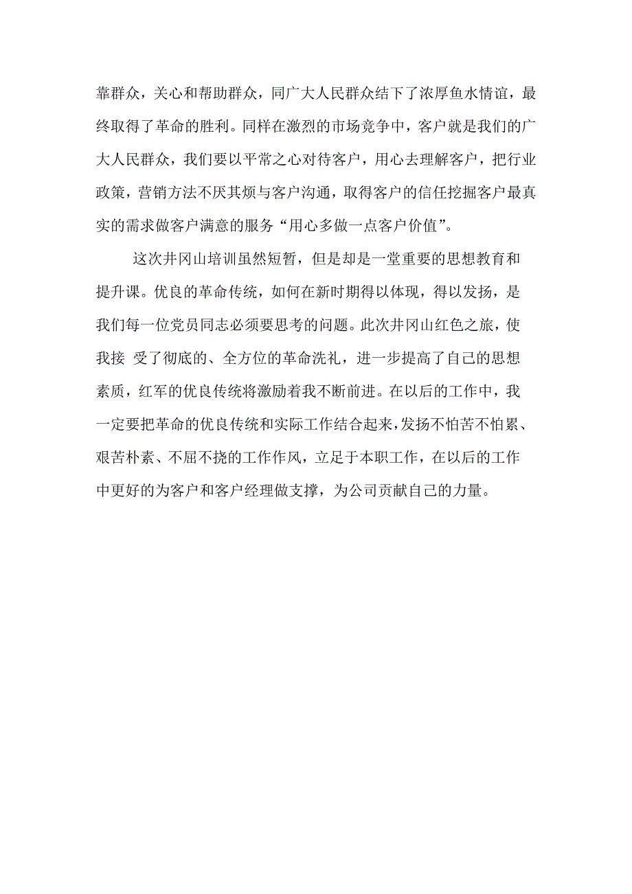 井冈山培训学习总结_第4页
