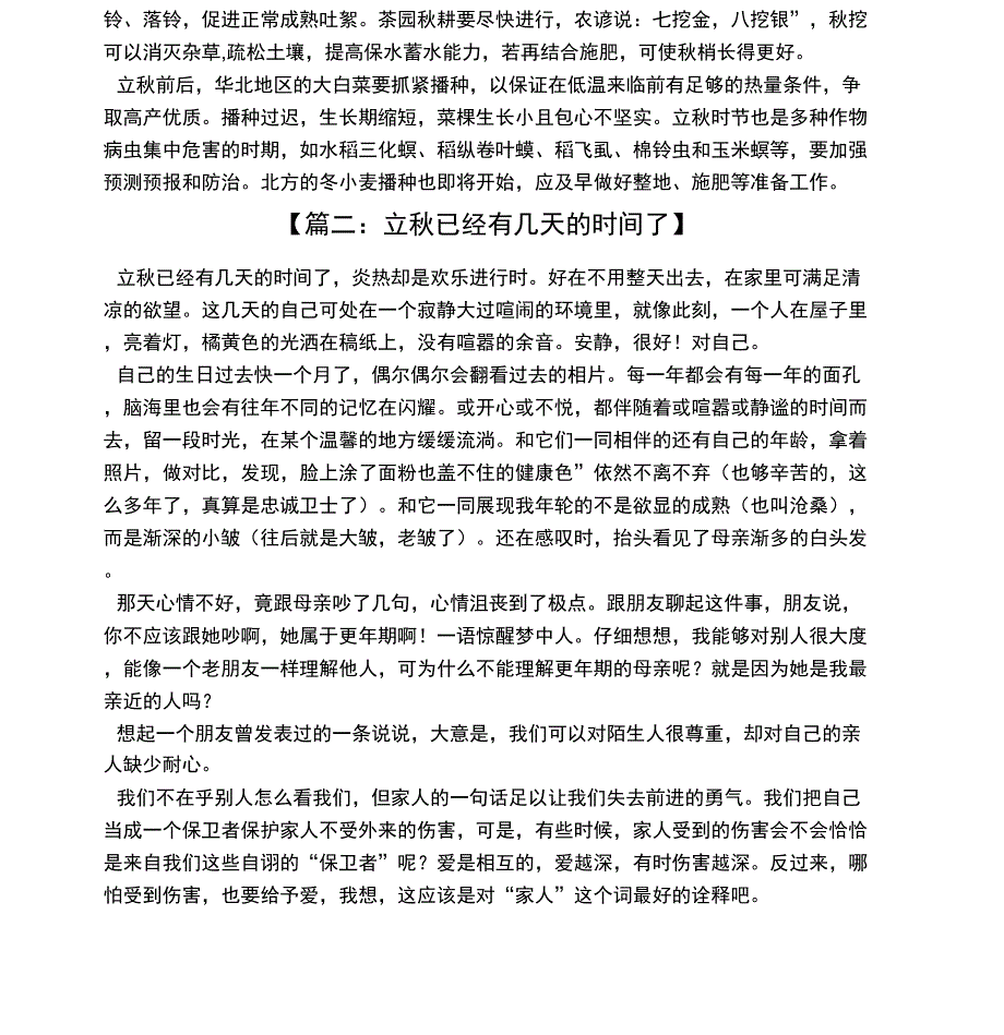 年立秋的具体时间_第2页