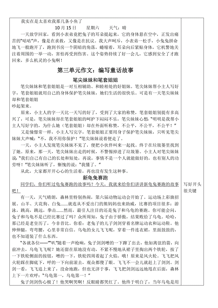 四年级上册语文各单元作文类型及范文_第2页