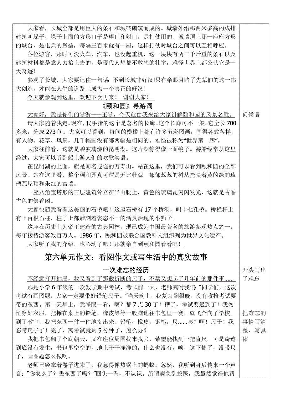 四年级上册语文各单元作文类型及范文_第4页