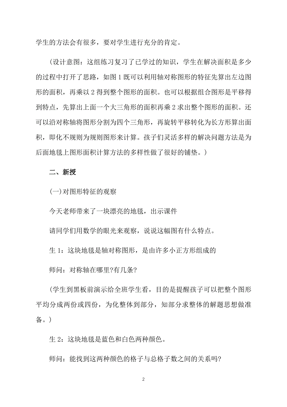 小学五年级数学课件：《地毯上的图形面积》_第2页