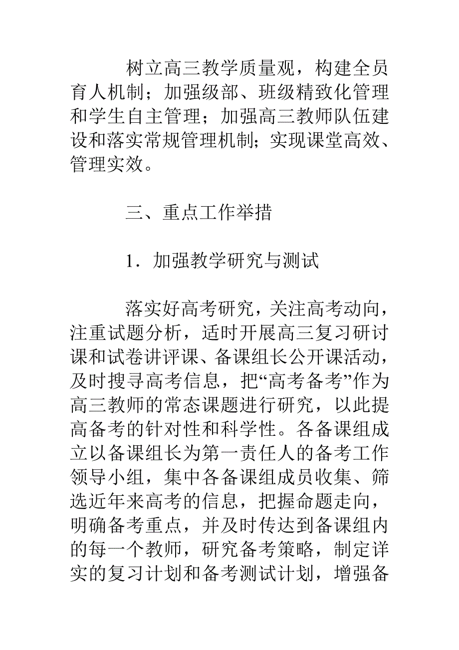 高三年级部工作计划.doc_第2页