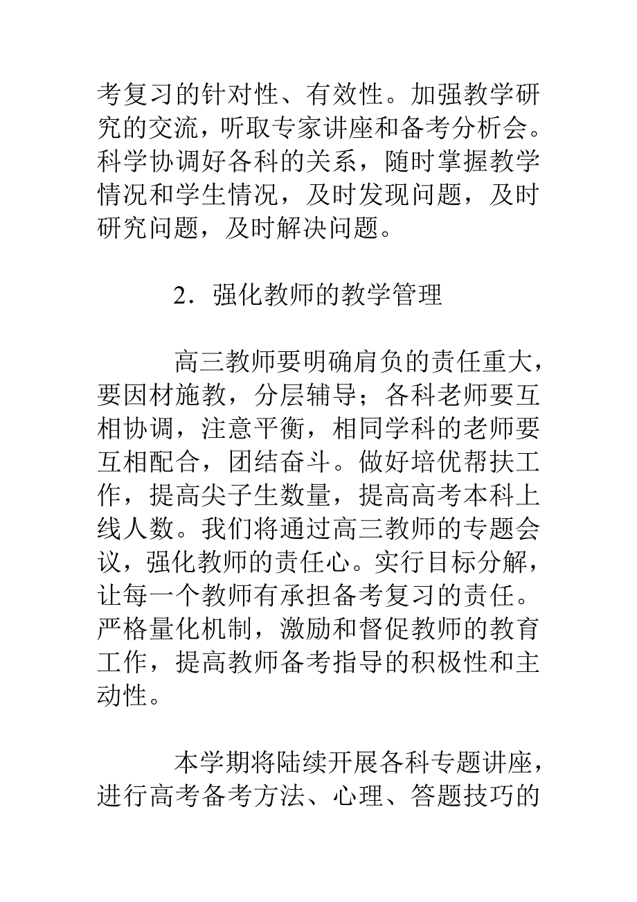 高三年级部工作计划.doc_第3页