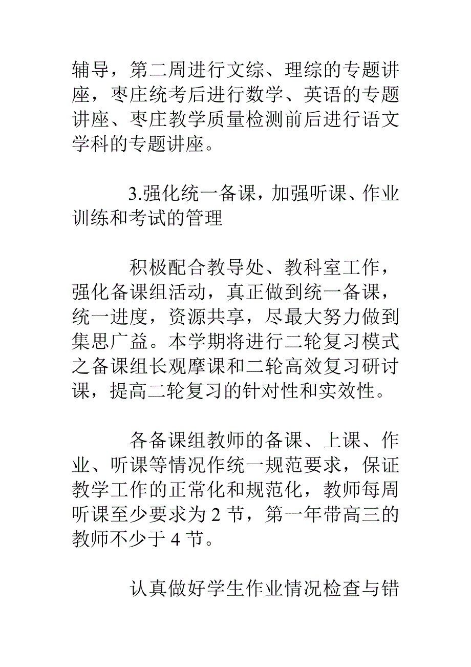 高三年级部工作计划.doc_第4页