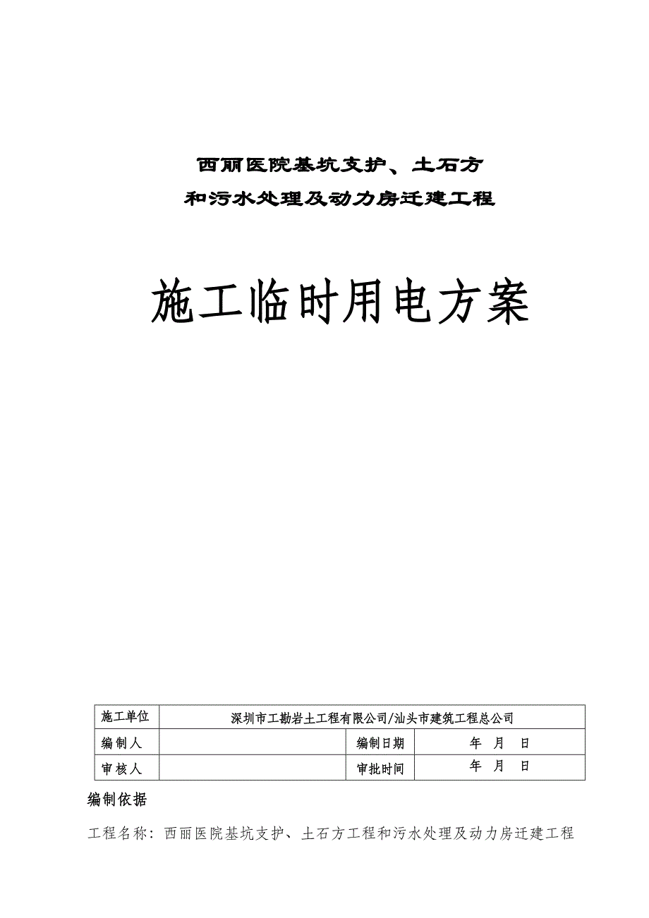 XX医院临时用电施工方案(DOC 14页)_第2页