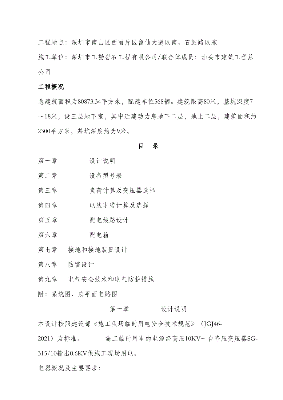 XX医院临时用电施工方案(DOC 14页)_第3页