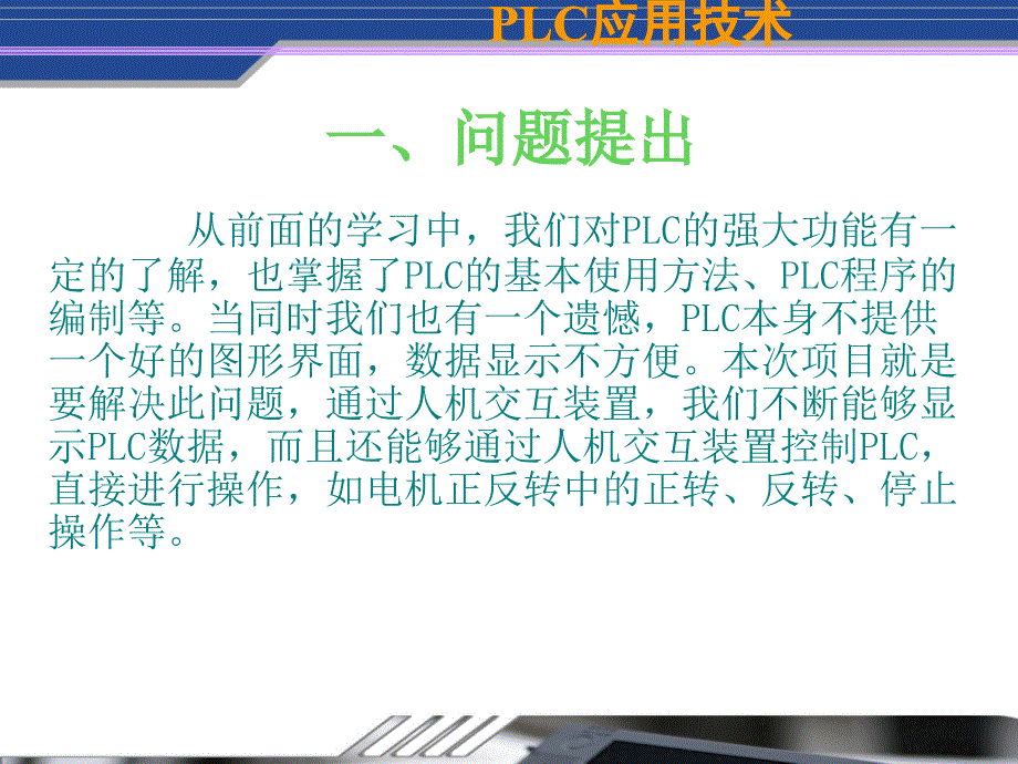 PLC与人机界面设计_第2页