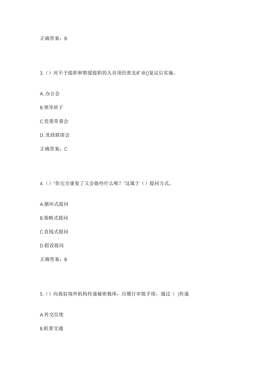 2023年广东省佛山市禅城区石湾镇街道金澜社区工作人员考试模拟题含答案_第2页