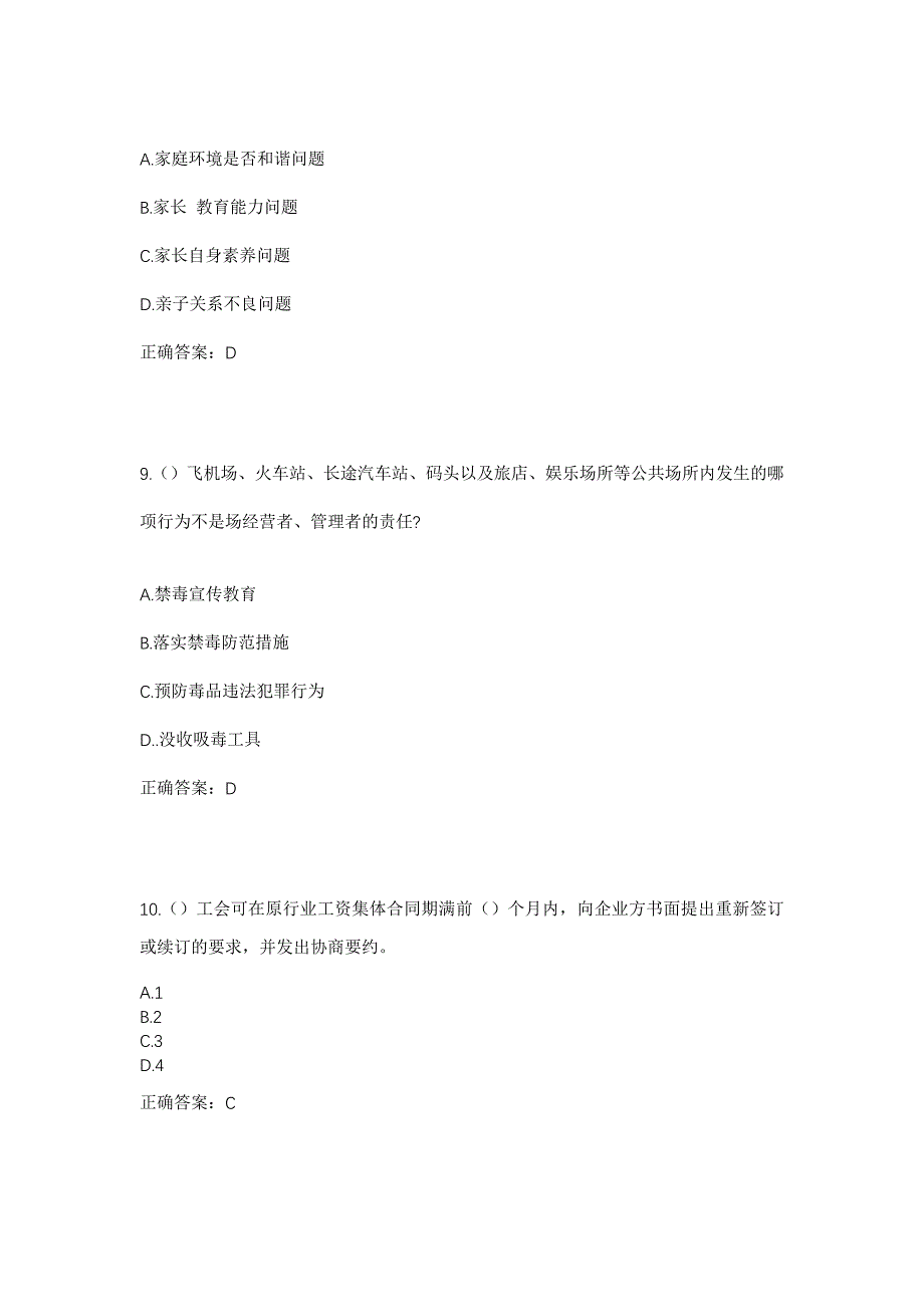 2023年广东省佛山市禅城区石湾镇街道金澜社区工作人员考试模拟题含答案_第4页