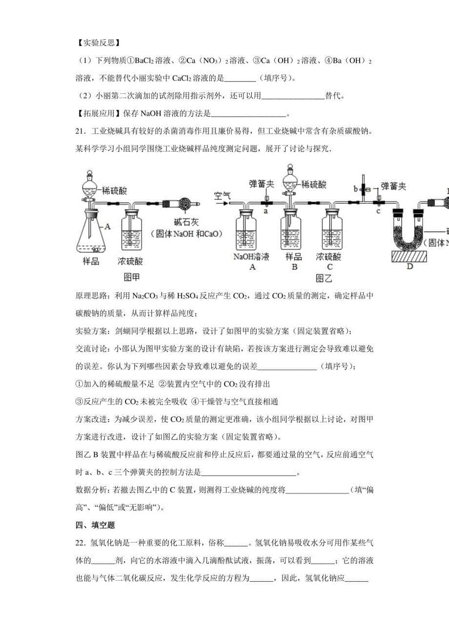 华东师大版九年级科学上册重要的碱同步练习_第5页