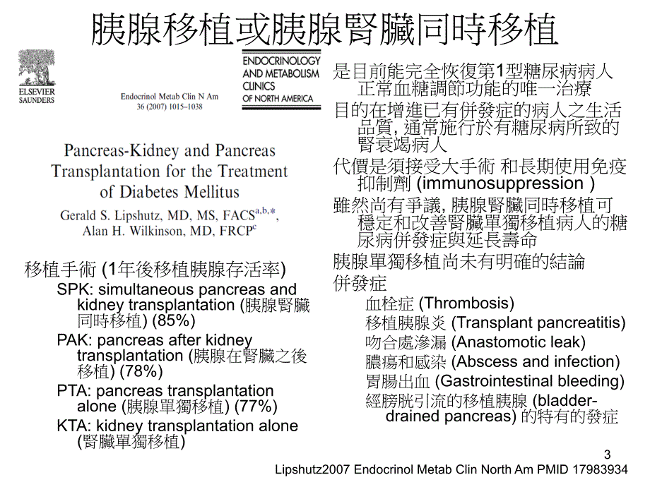 型糖尿病治疗新进展_第3页