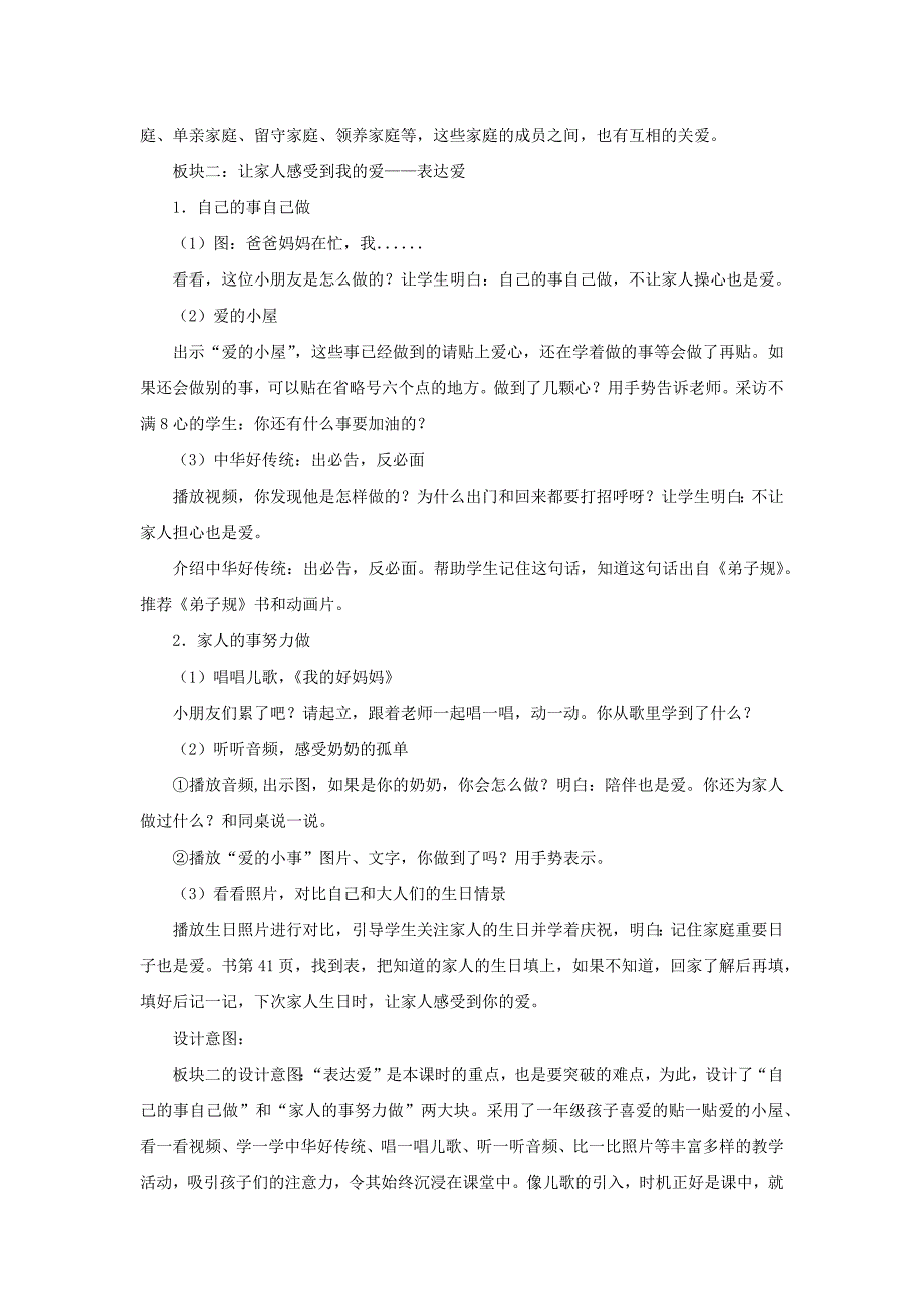 一年级道德与法治下册第三单元我爱我家10家人的爱第2课时教案新人教版_第3页