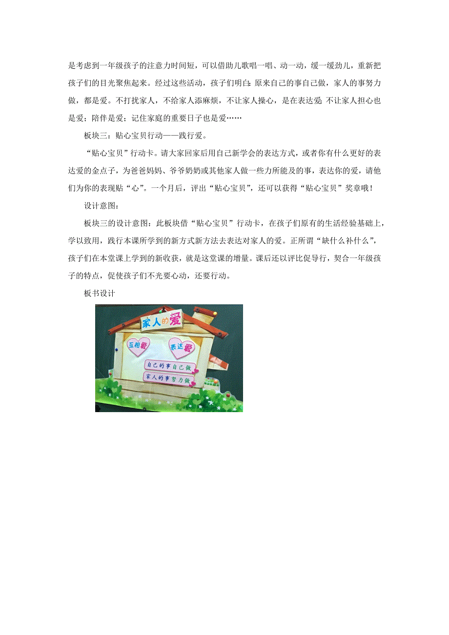 一年级道德与法治下册第三单元我爱我家10家人的爱第2课时教案新人教版_第4页