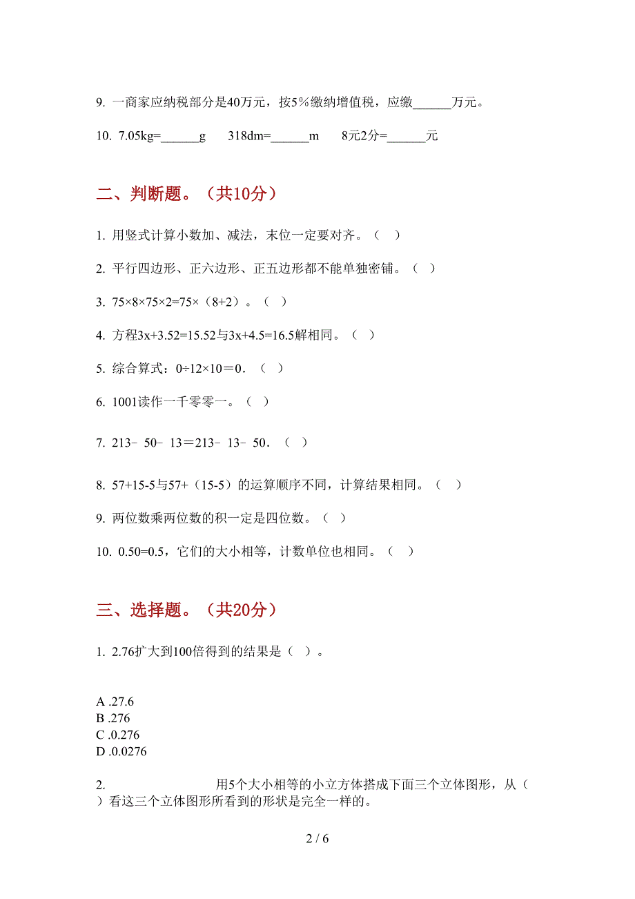 西师大版四年级数学上册第一次月考同步水平测试.doc_第2页