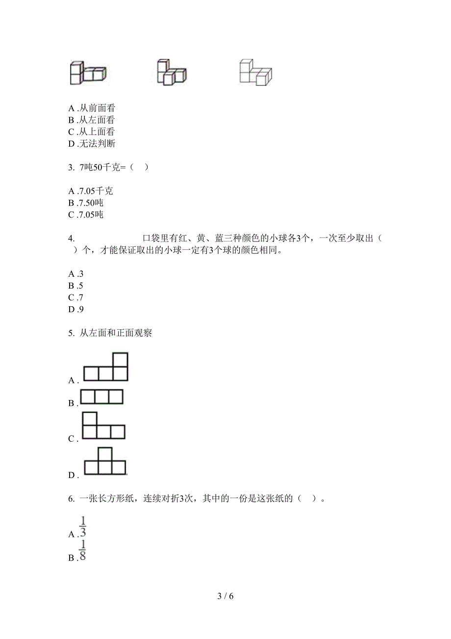 西师大版四年级数学上册第一次月考同步水平测试.doc_第3页