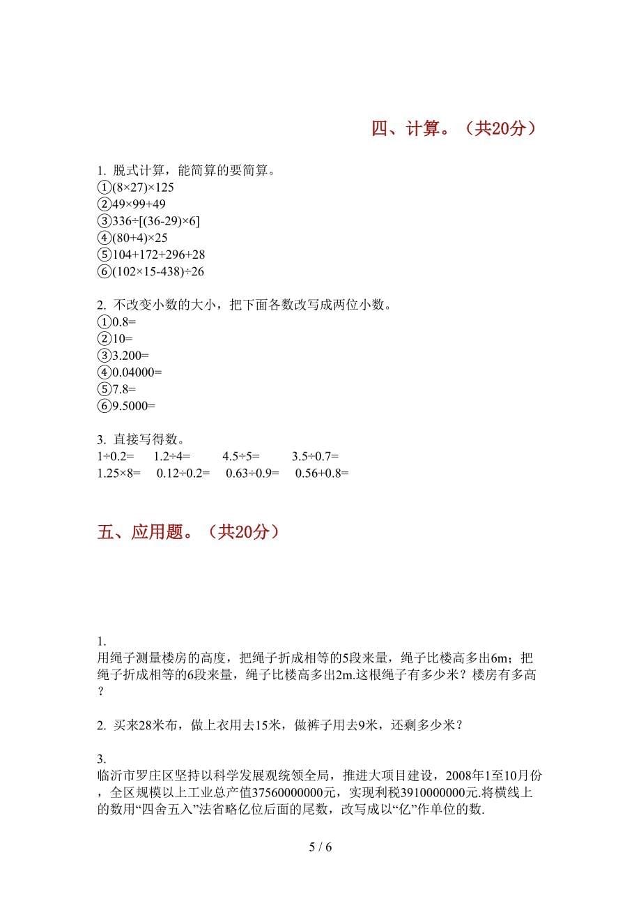 西师大版四年级数学上册第一次月考同步水平测试.doc_第5页