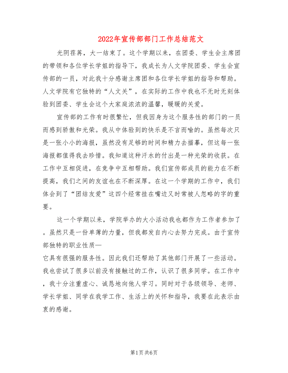 2022年宣传部部门工作总结范文_第1页