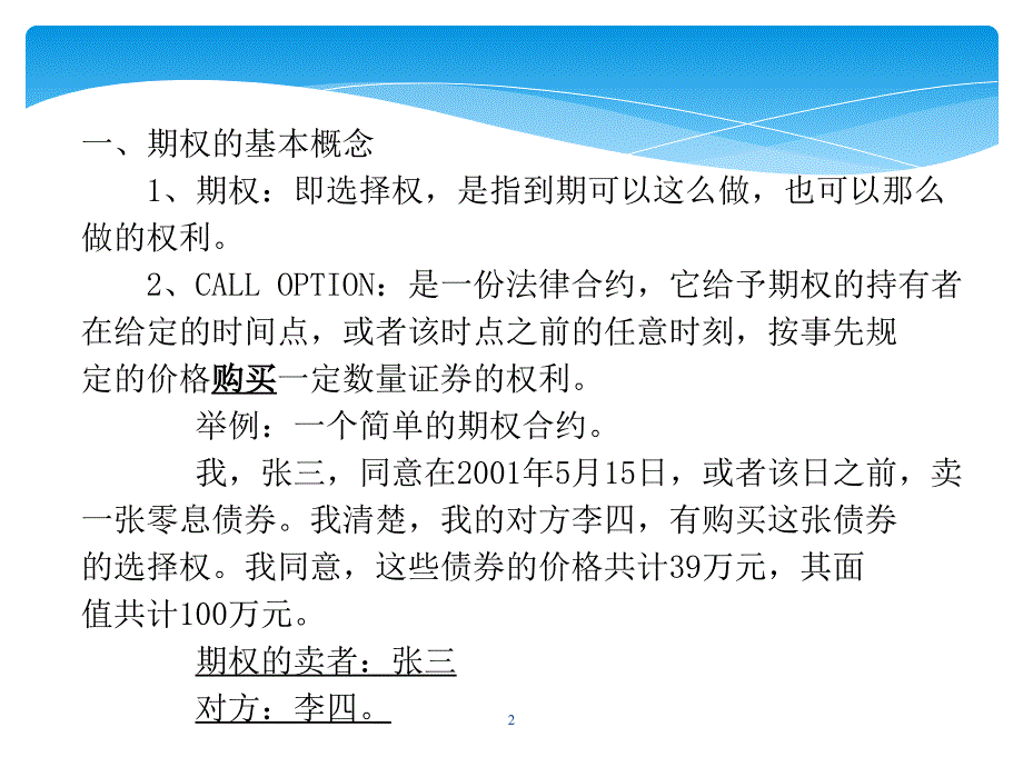 MBA财务管理第七讲_第2页