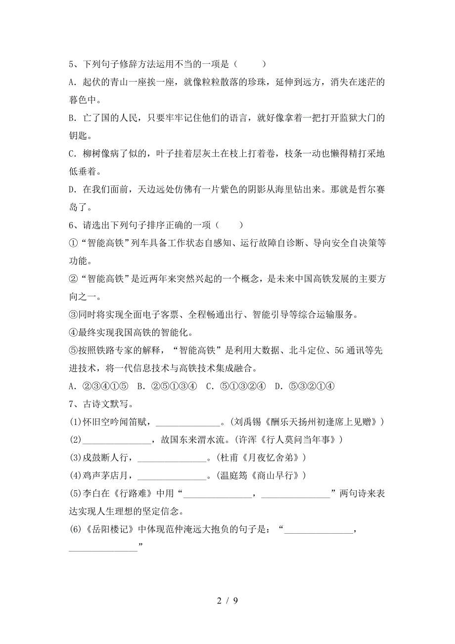 部编人教版九年级语文下册期中考试【及答案】.doc_第2页