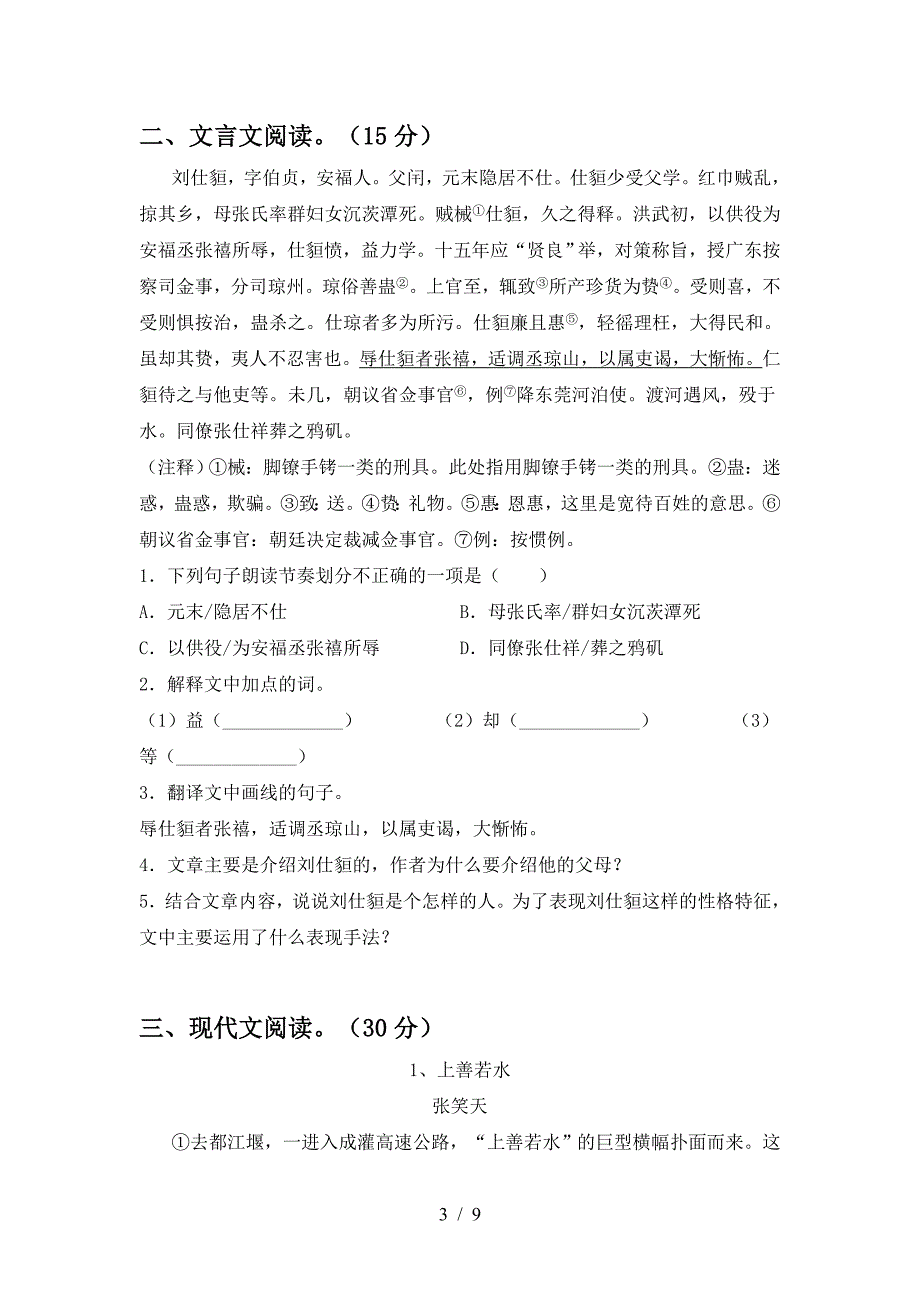 部编人教版九年级语文下册期中考试【及答案】.doc_第3页