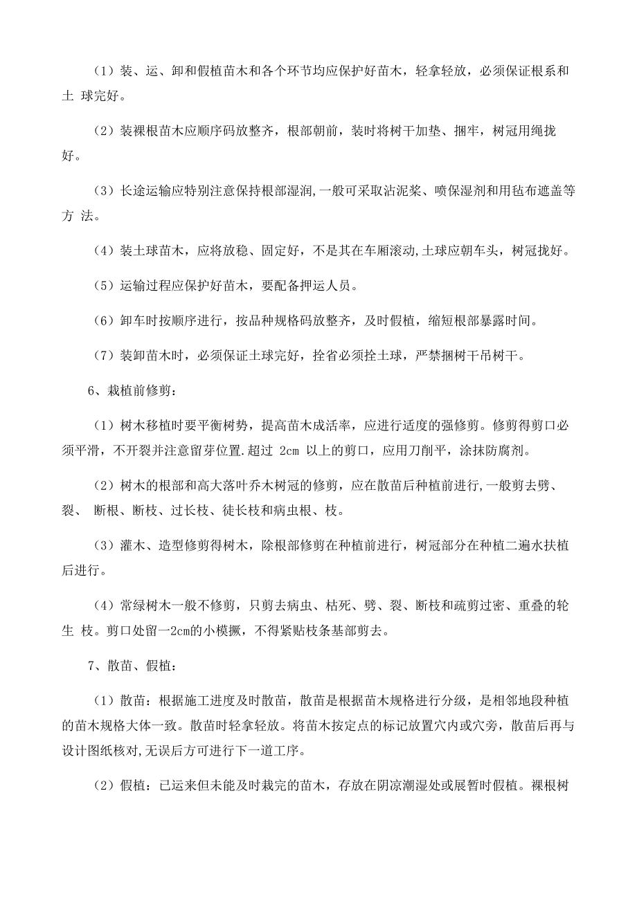 小流域水土保持综合治理工程施工方案_第3页