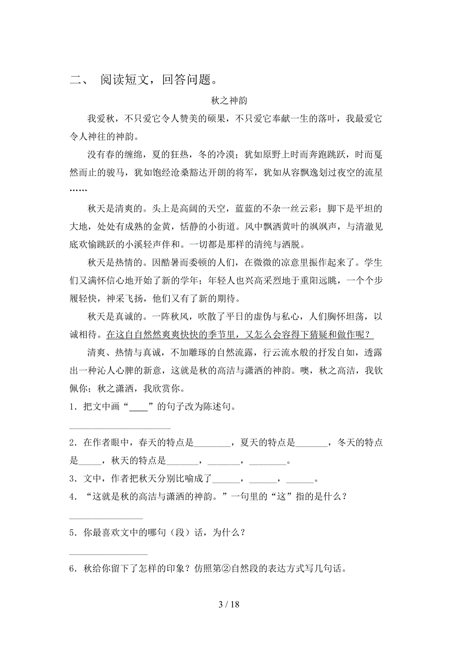 湘教版六年级语文下册阅读理解专项调研含答案_第3页