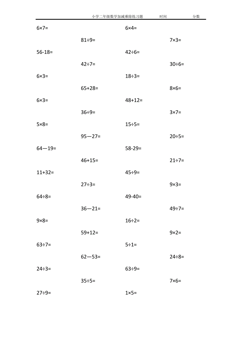 小学二年级加减乘除练习题2600题1_第1页