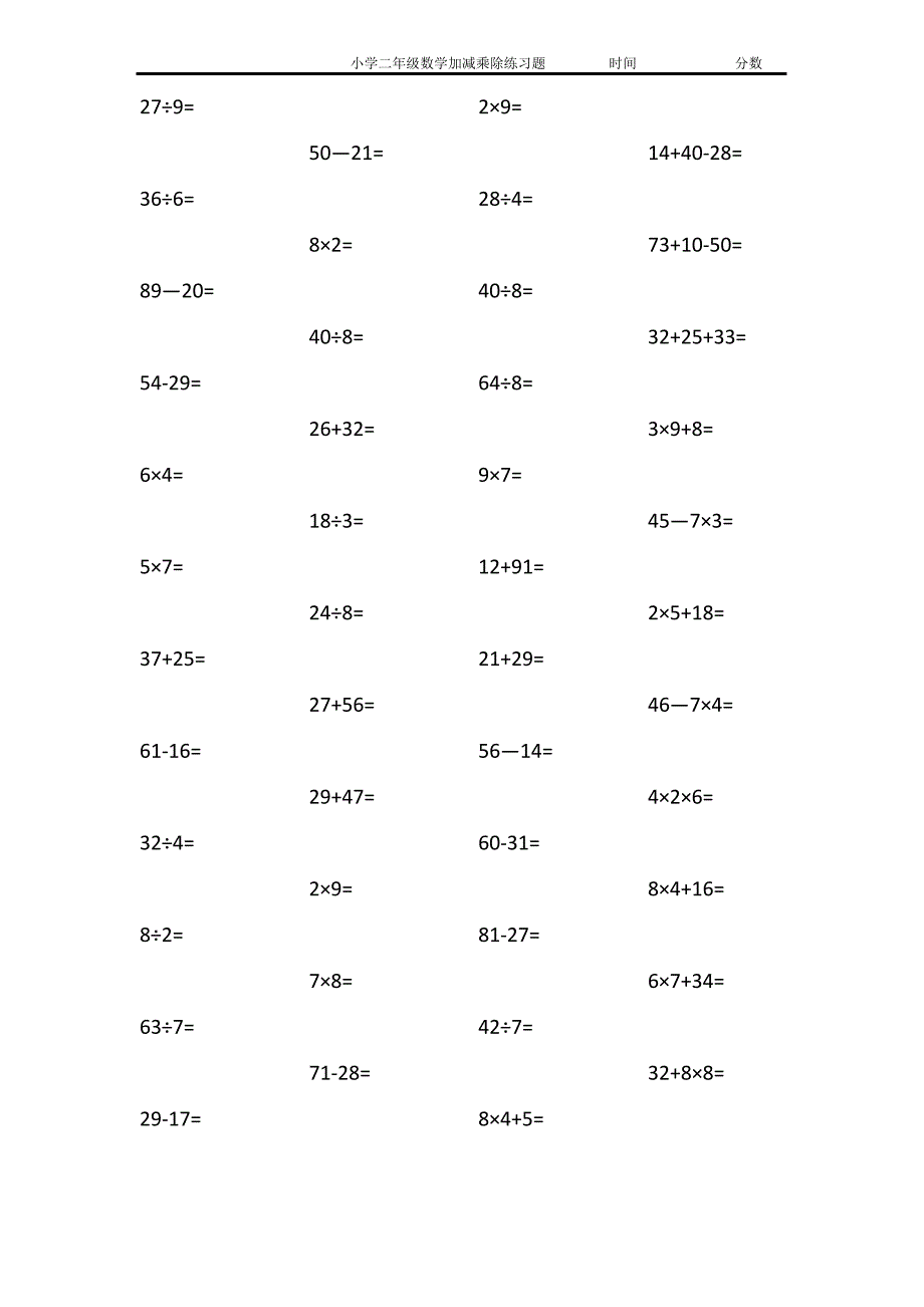小学二年级加减乘除练习题2600题1_第2页