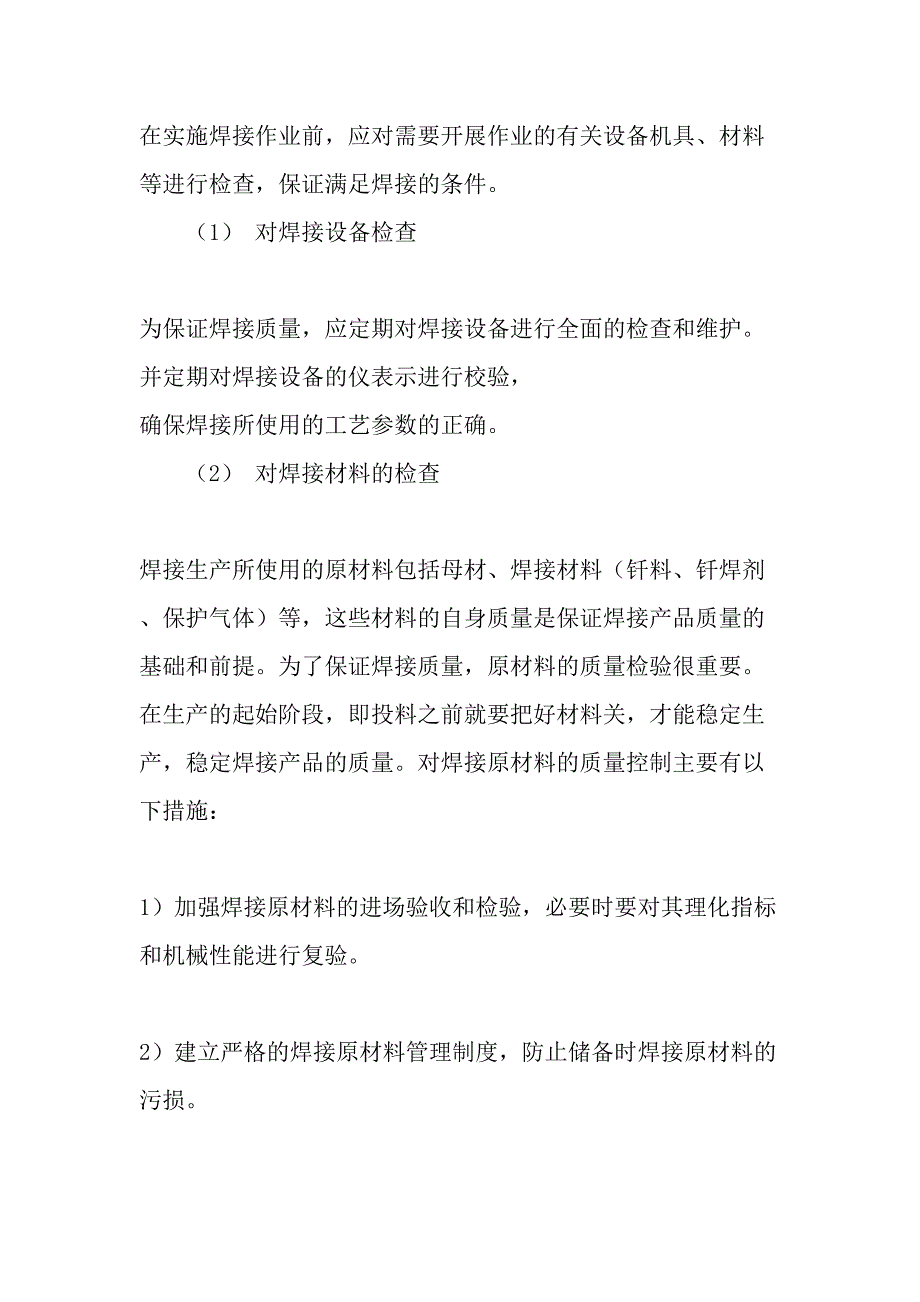 医用铜管钎焊的质量控制-资料_第4页