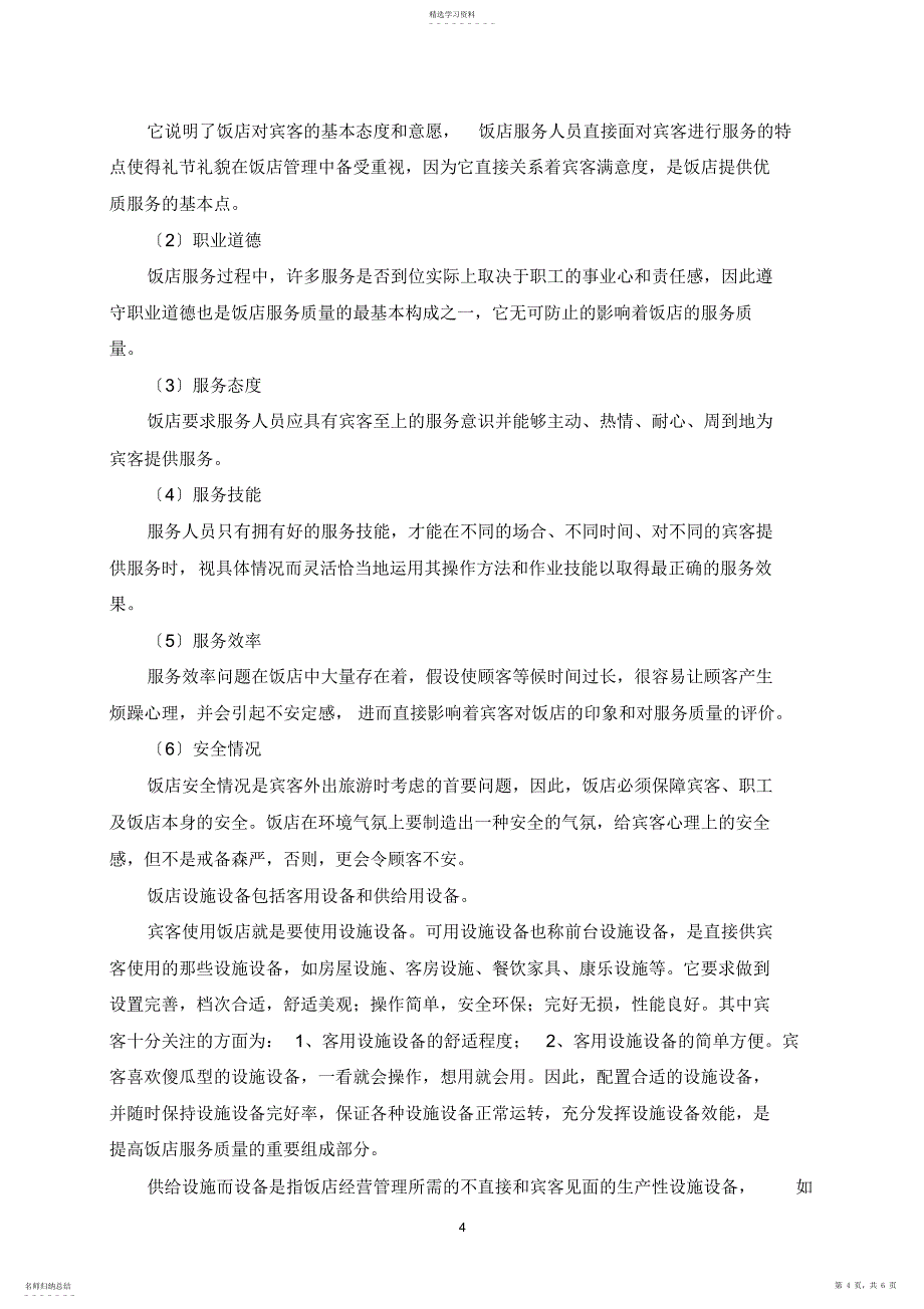 2022年扬州职大《旅游市场调查》黄赤橙_第4页