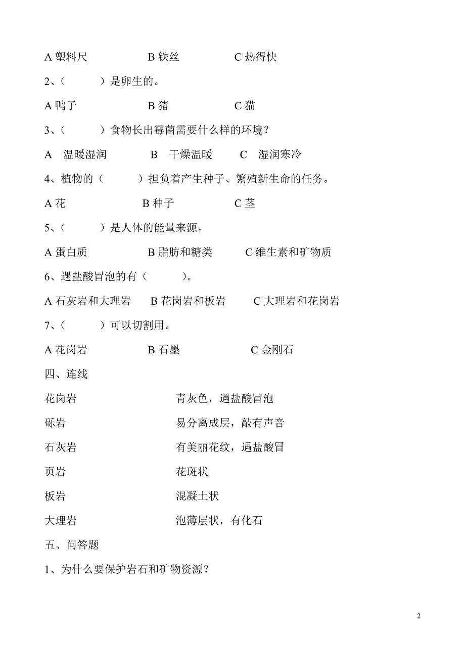 教科版小学科学四年级下册期末检测题及试题答案.doc_第2页