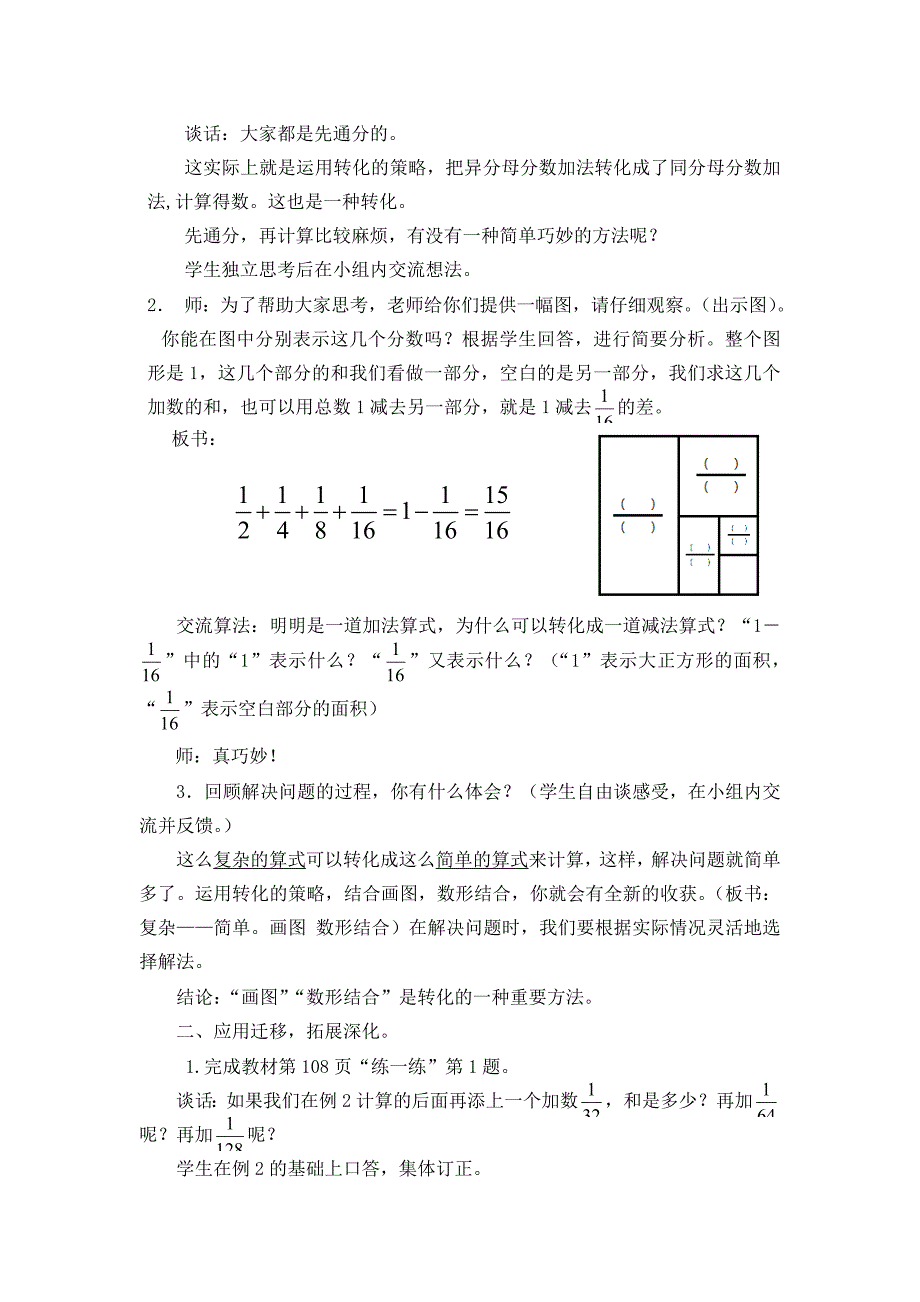 用转化的策略求简单数列的和[7].doc_第2页