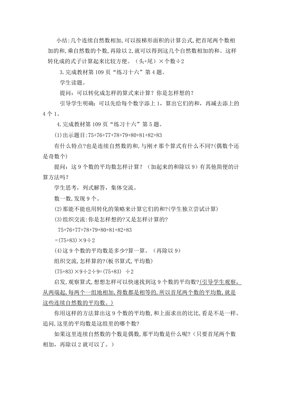 用转化的策略求简单数列的和[7].doc_第4页