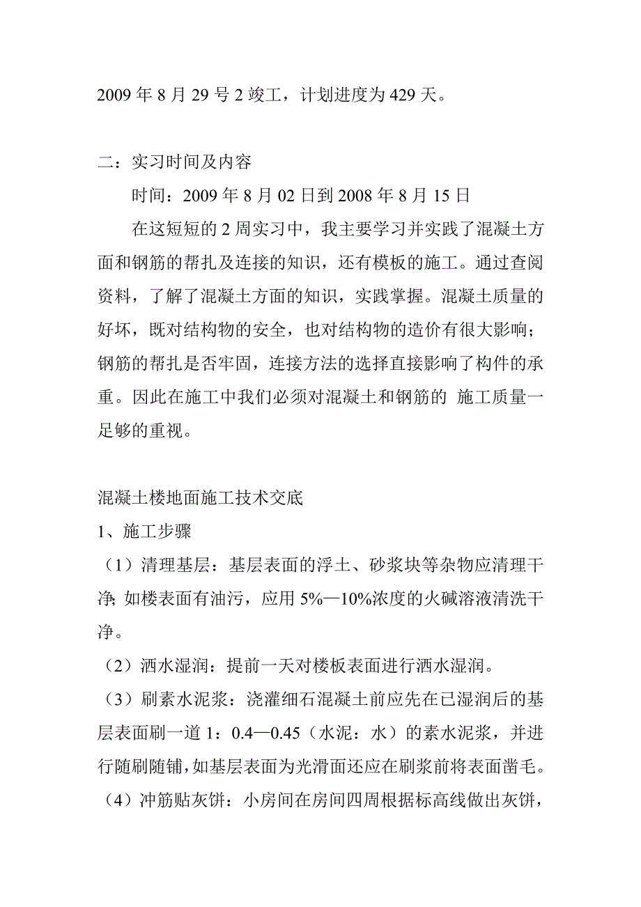 建筑生产实习报告_第2页