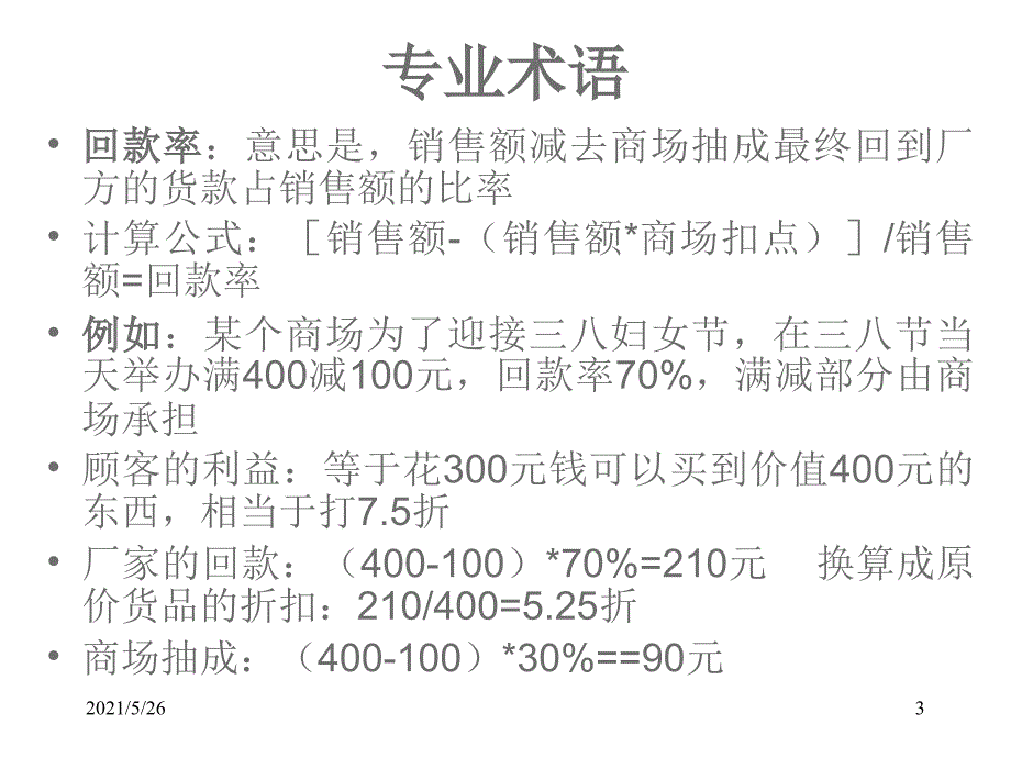 SP计算题汇总PPT优秀课件_第3页